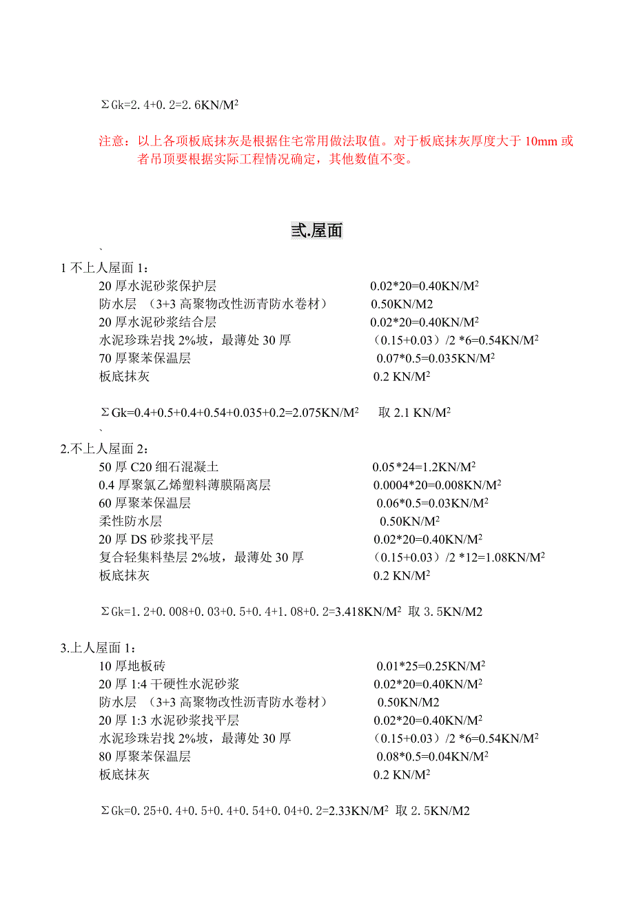 常用荷载取值_第4页