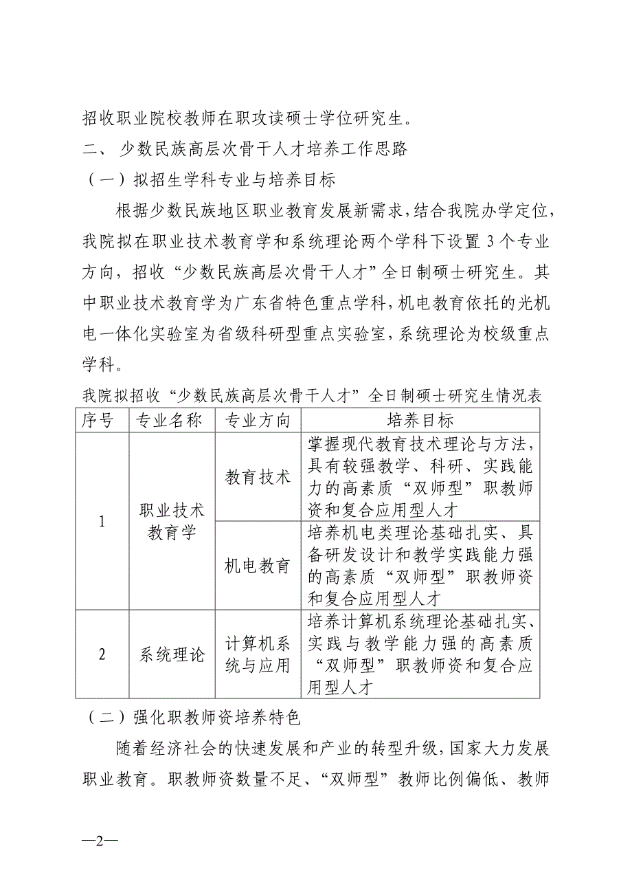 少数民族高层次骨干人才培养单位案例材料_第2页