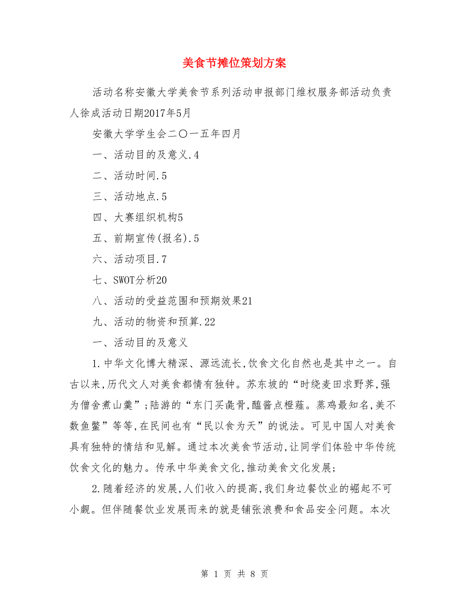 美食节摊位策划方案_第1页