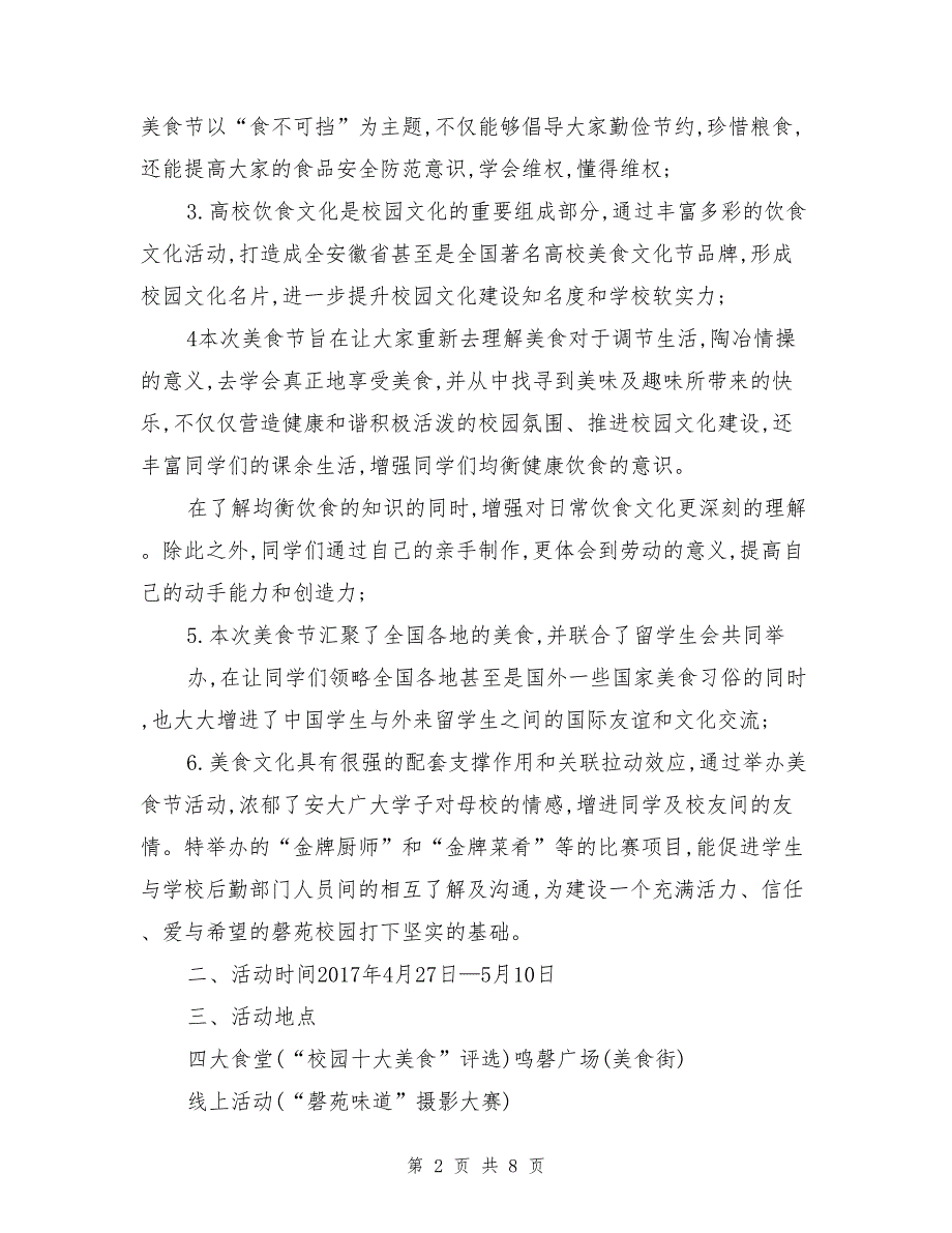 美食节摊位策划方案_第2页