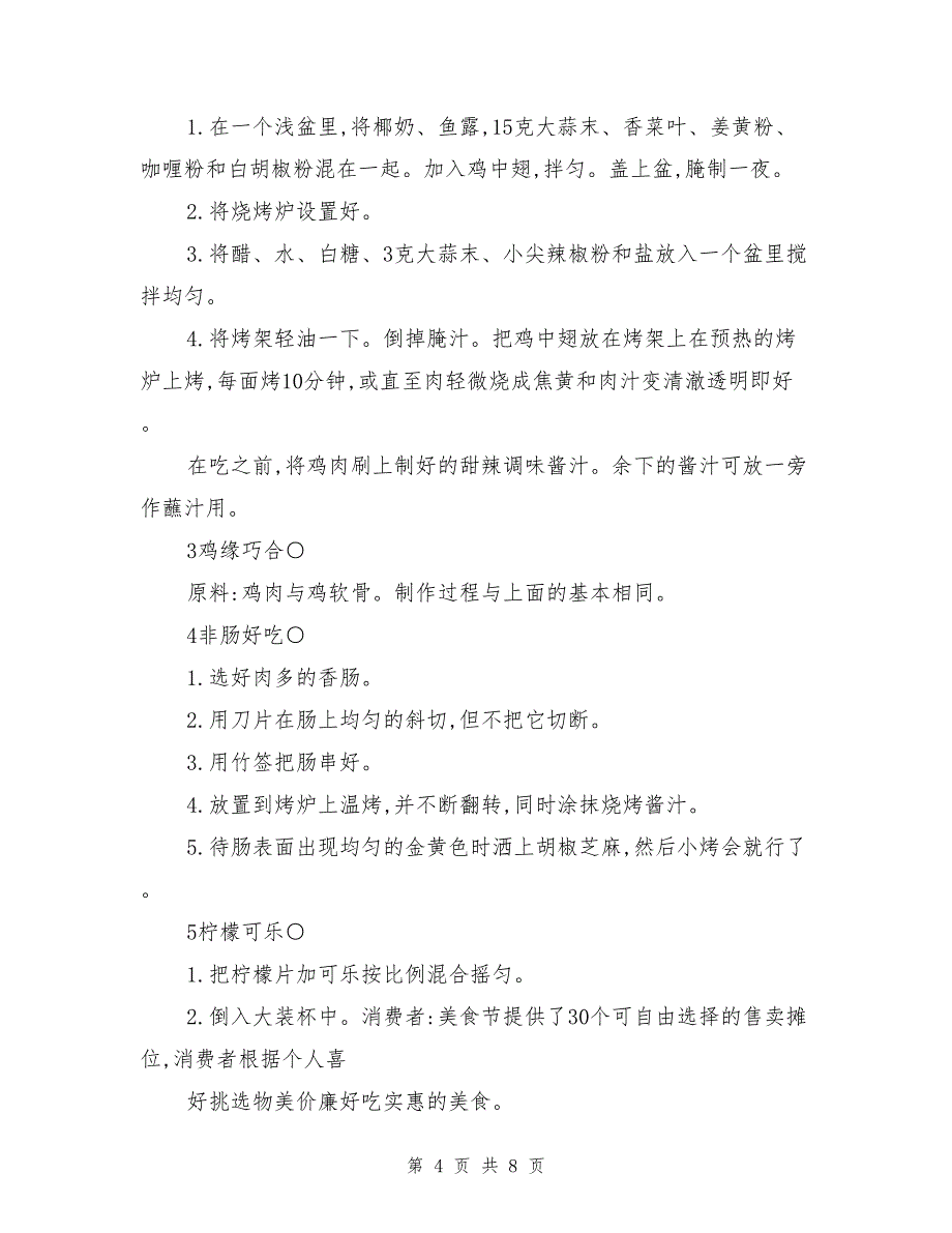 美食节摊位策划方案_第4页