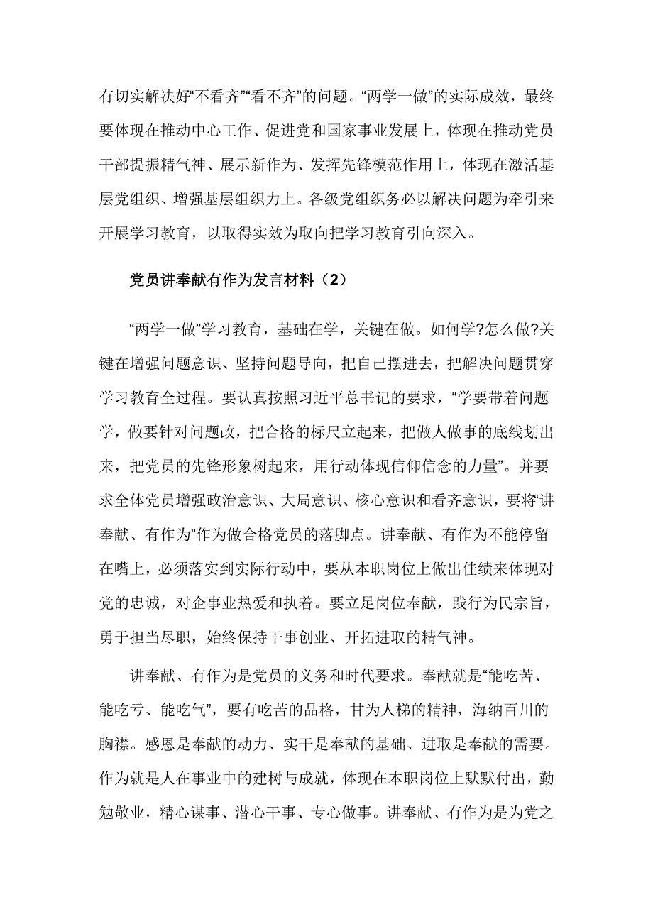 党员讲奉献有作为发言材料_第3页