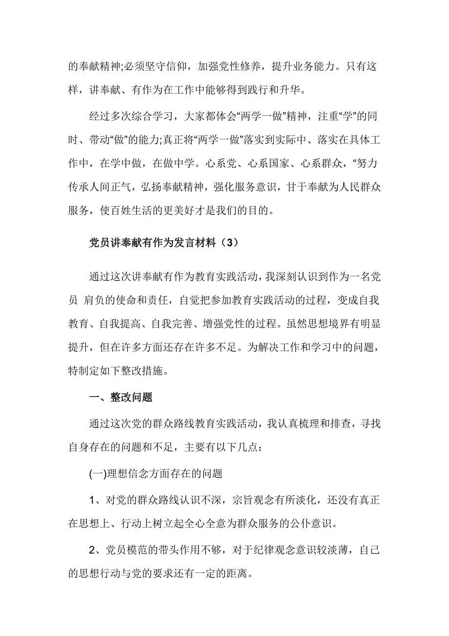 党员讲奉献有作为发言材料_第5页