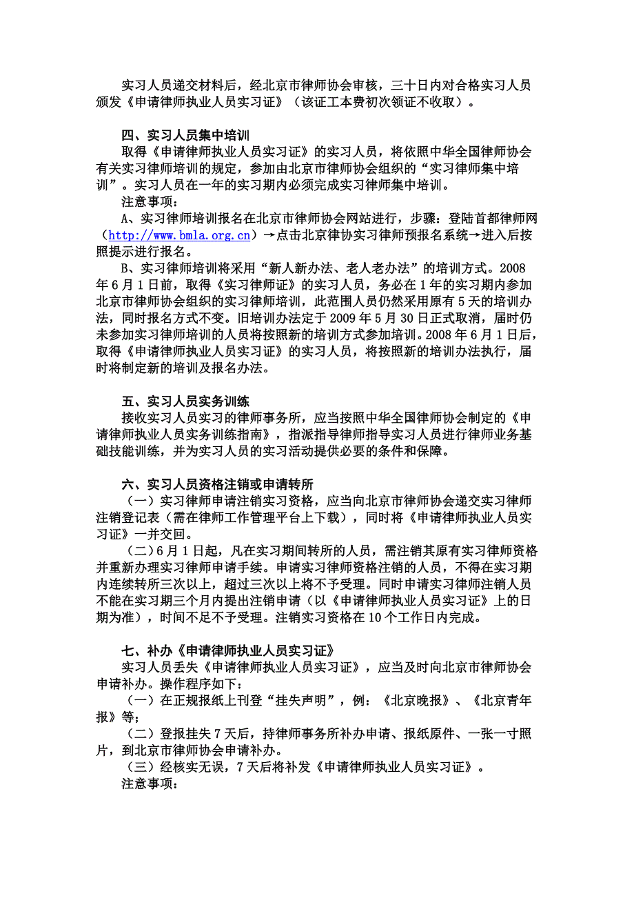北京市律师协会实习律师申请及相关办事程序说明_第3页