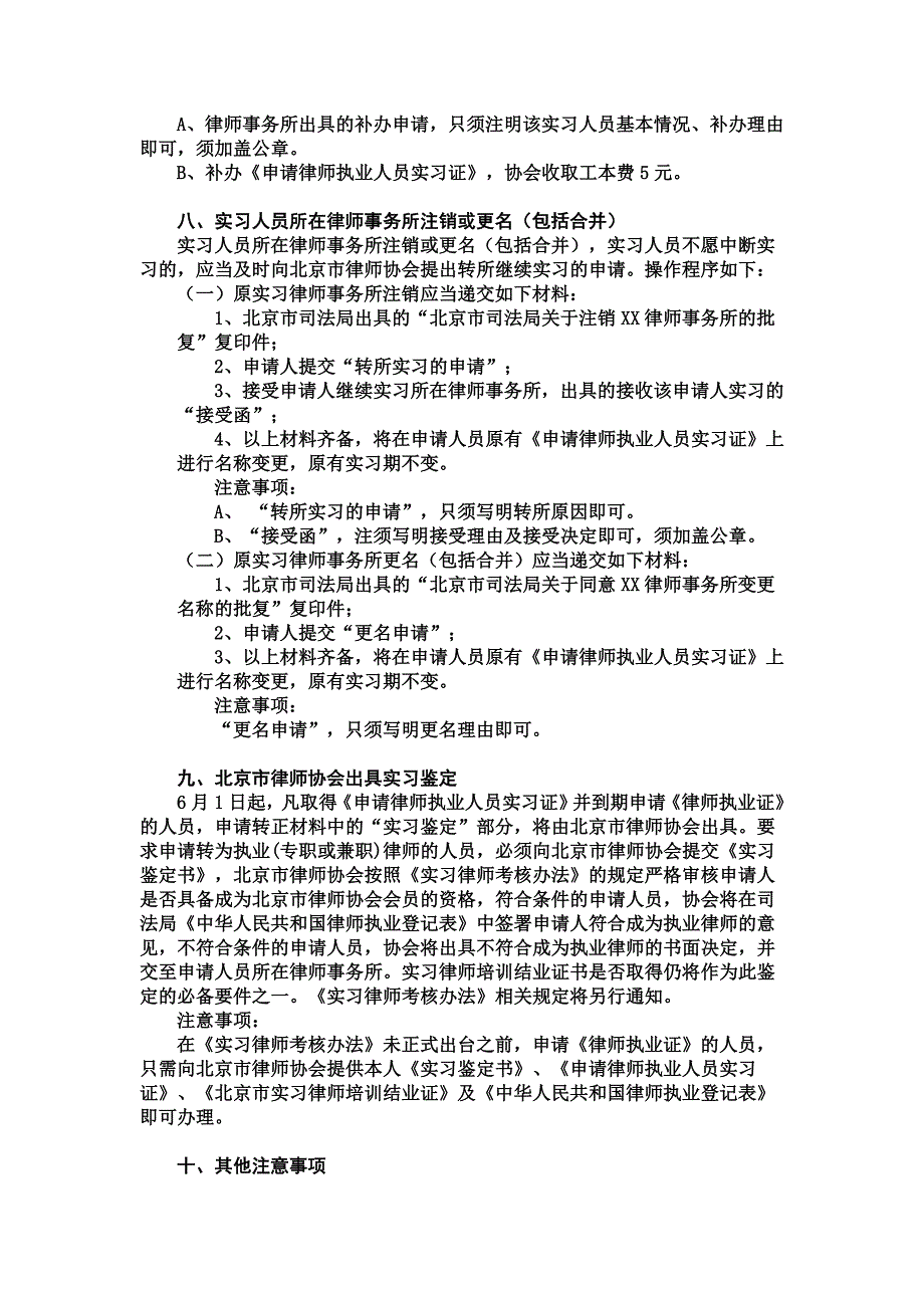 北京市律师协会实习律师申请及相关办事程序说明_第4页