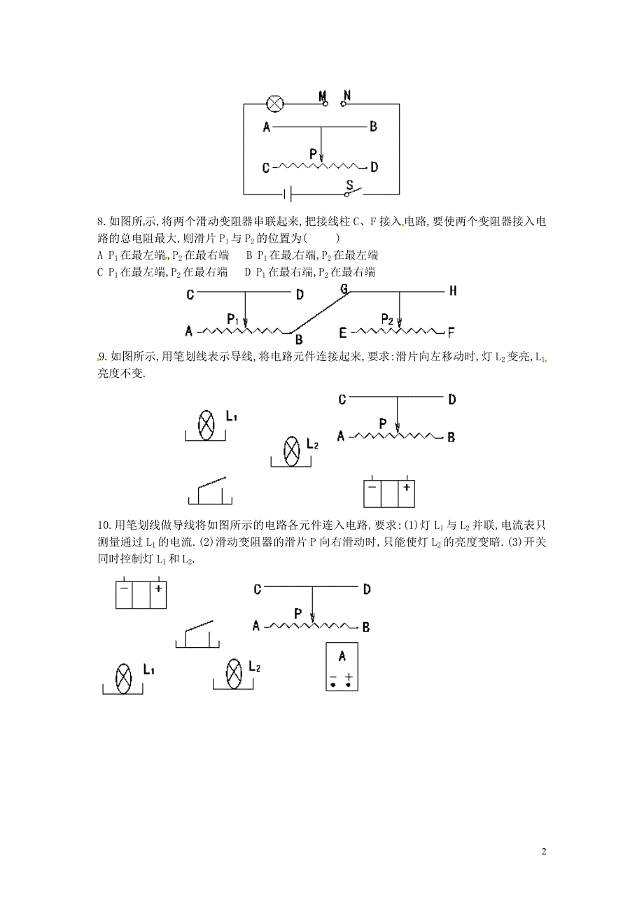 中考物理 变阻器复习测试（无答案） 新人教版_第2页