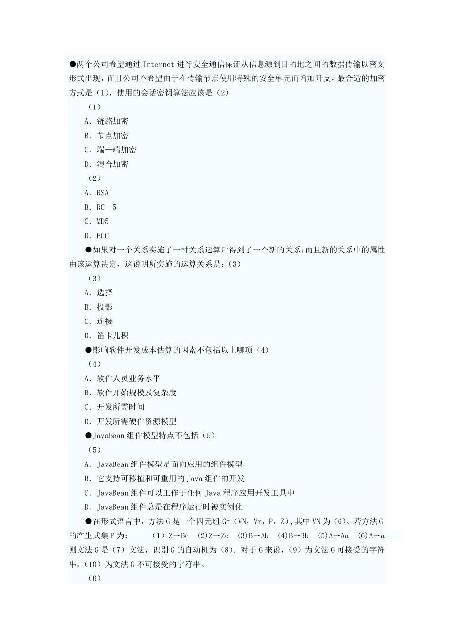 系统分析师测试题_第1页