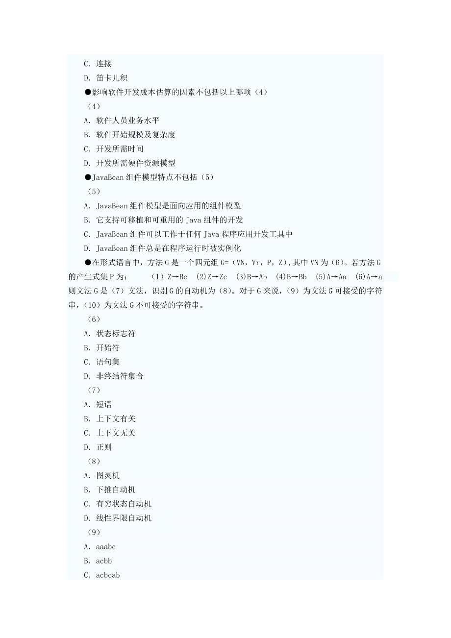 系统分析师测试题_第4页