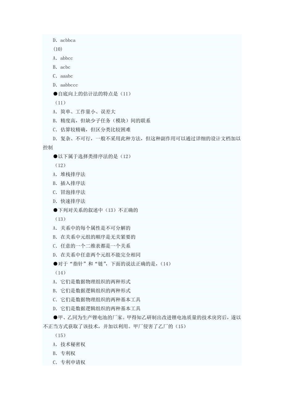 系统分析师测试题_第5页