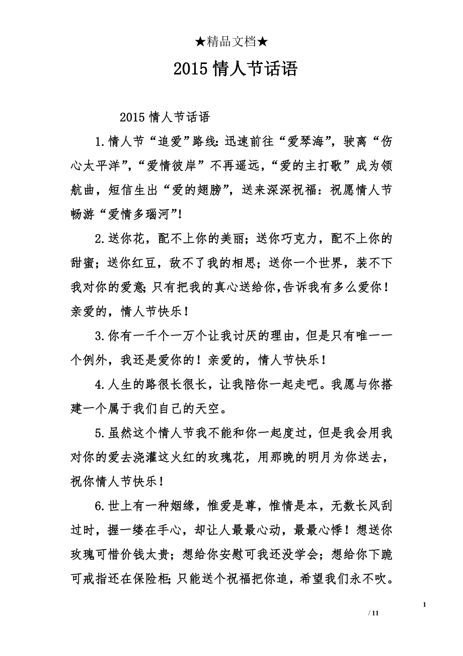 2015情人节话语_第1页
