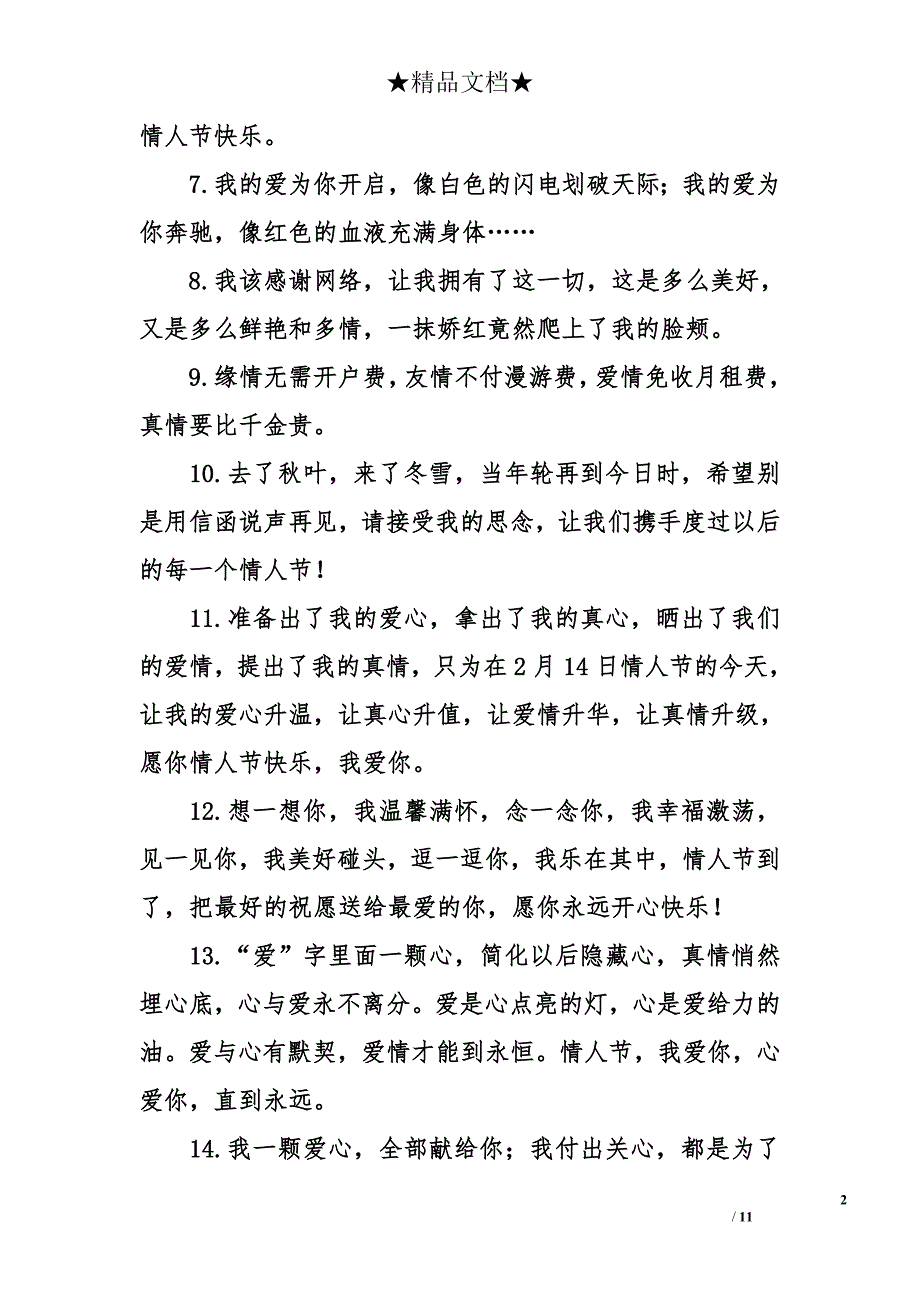 2015情人节话语_第2页