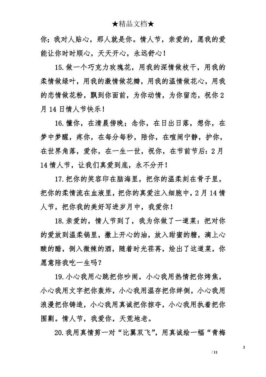2015情人节话语_第3页
