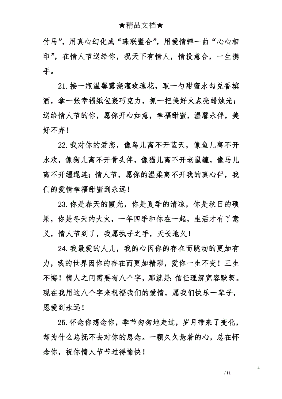 2015情人节话语_第4页