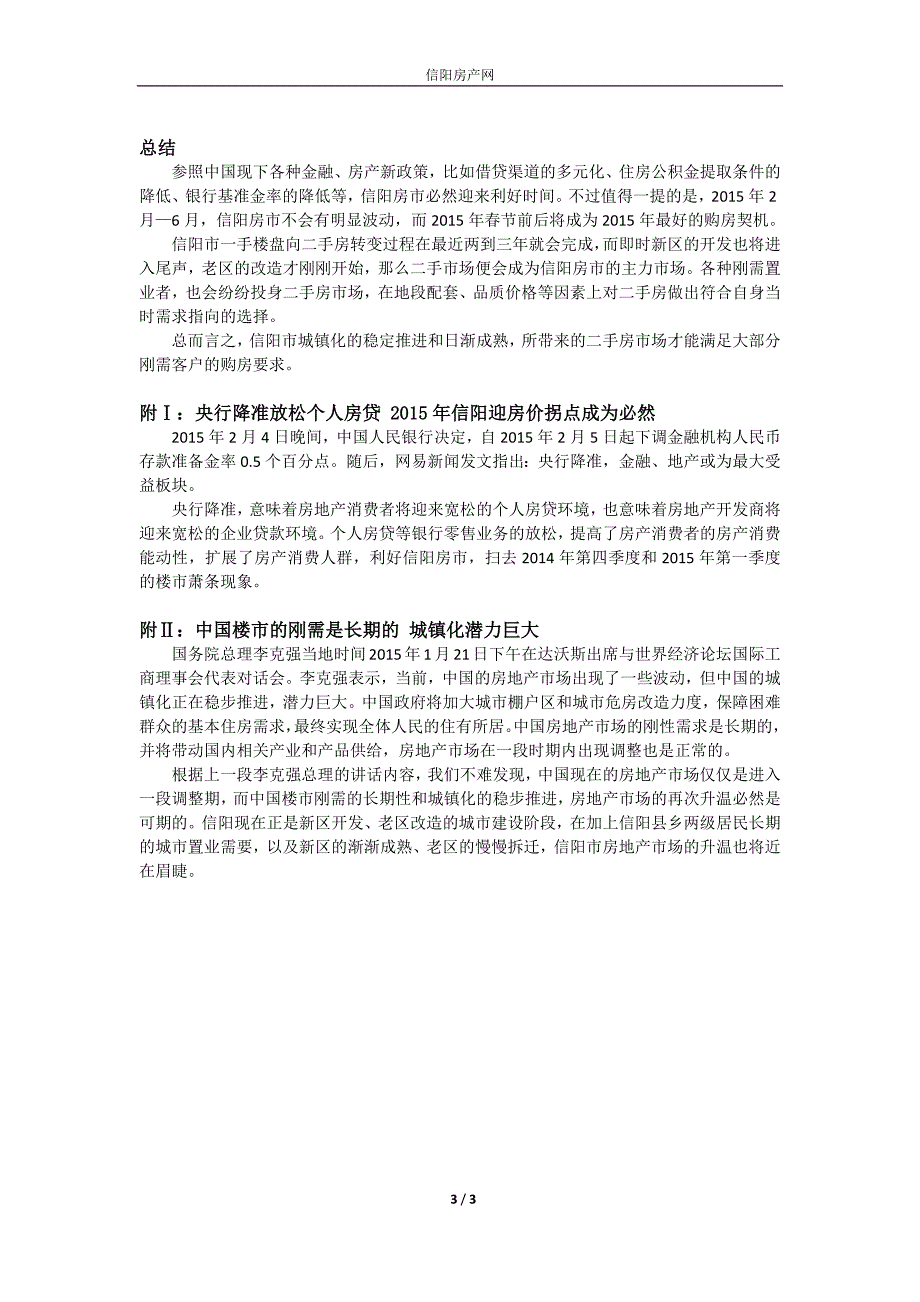 浅谈信阳市二手房交易市场现状_第3页