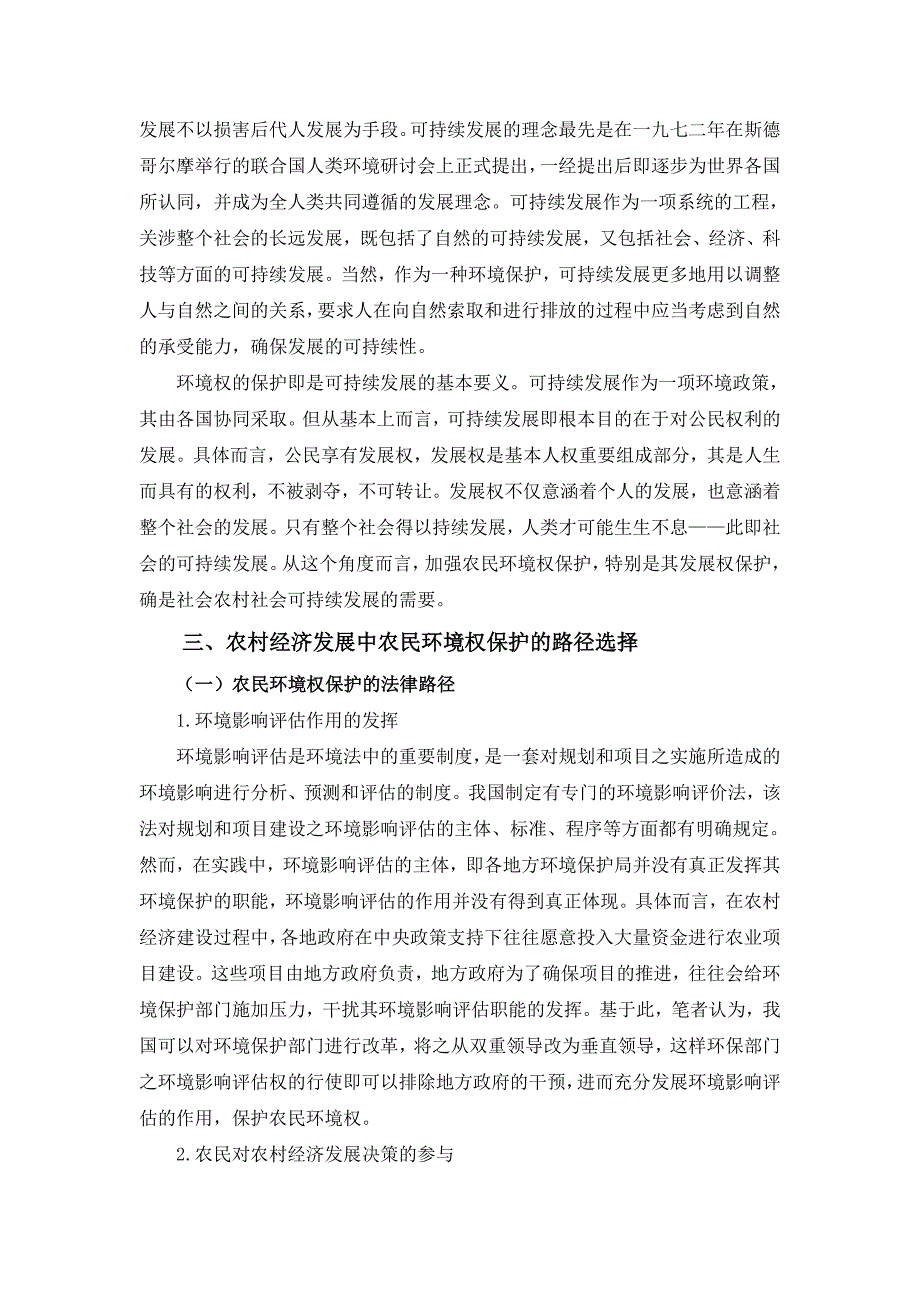 农村经济发展中的农民环境权保护探析_第4页