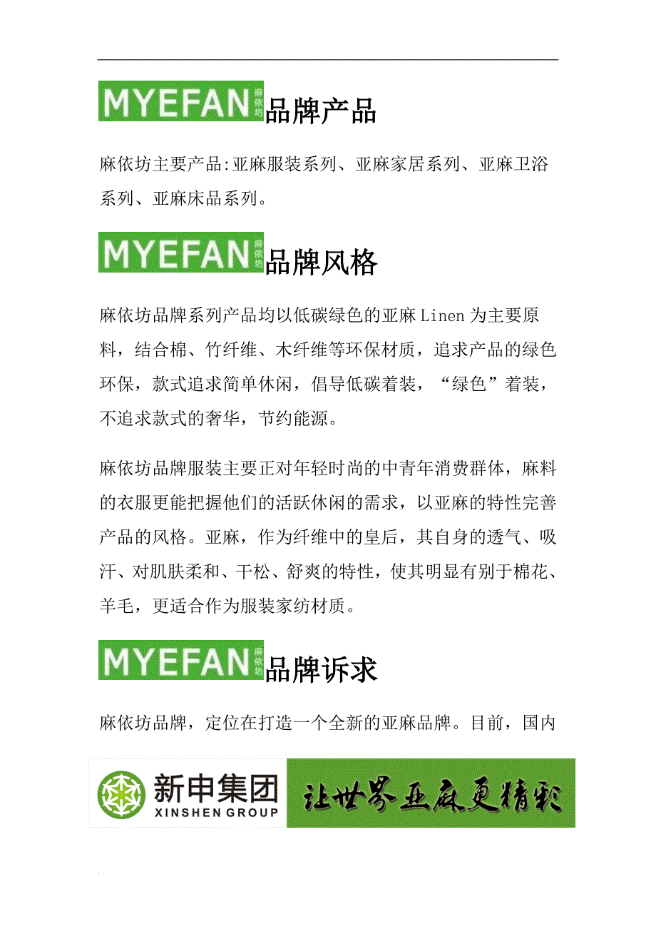 江苏新申集团旗下品牌 麻依坊 myefan简介_第2页