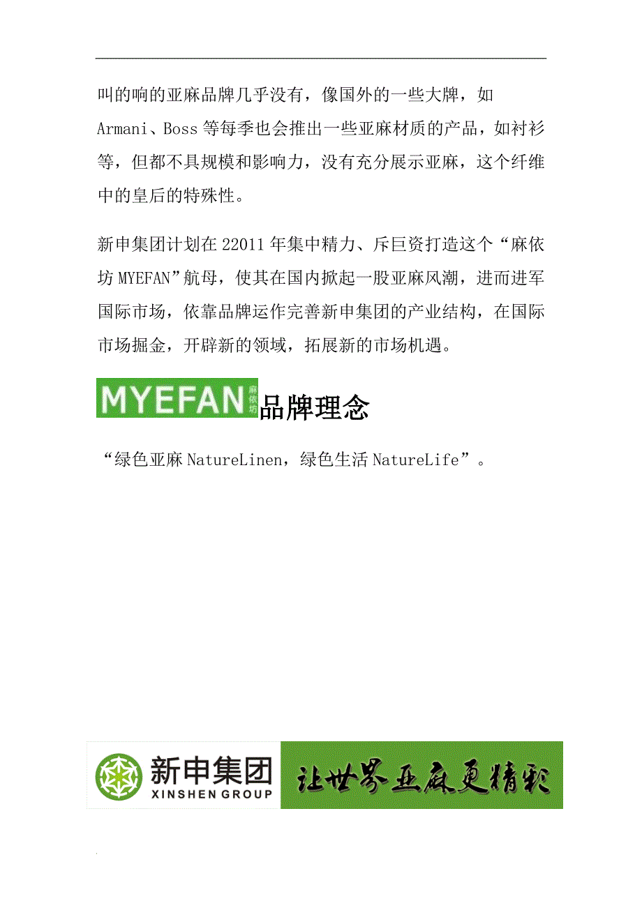 江苏新申集团旗下品牌 麻依坊 myefan简介_第3页