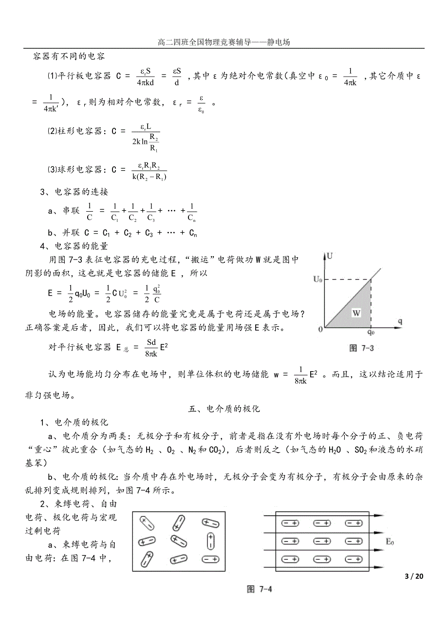 竞赛静电场-学生用_第3页