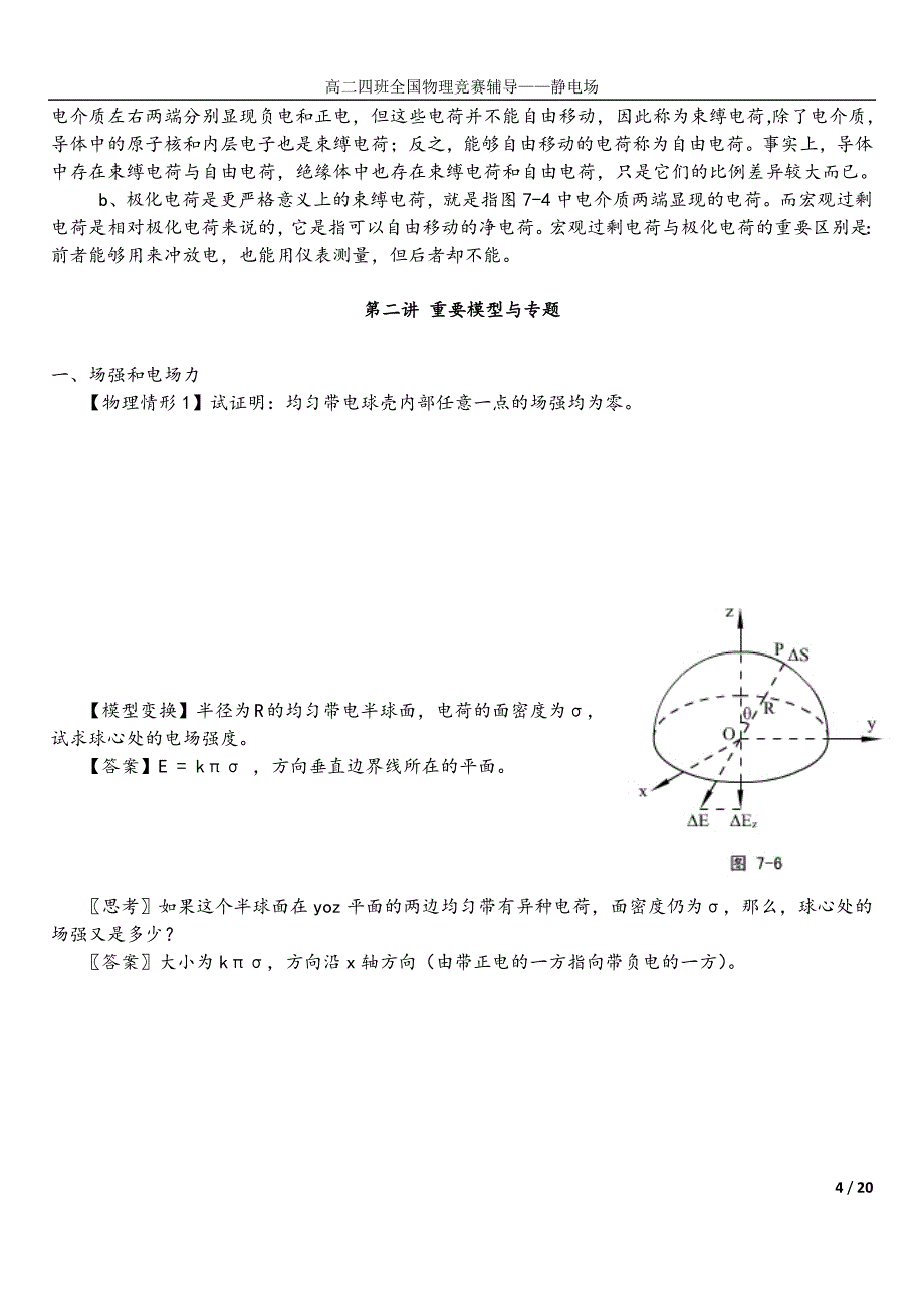 竞赛静电场-学生用_第4页