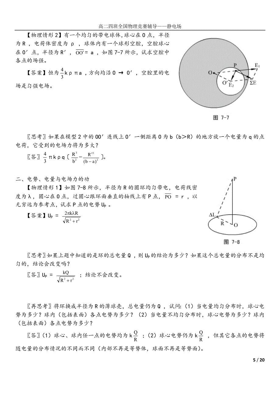 竞赛静电场-学生用_第5页