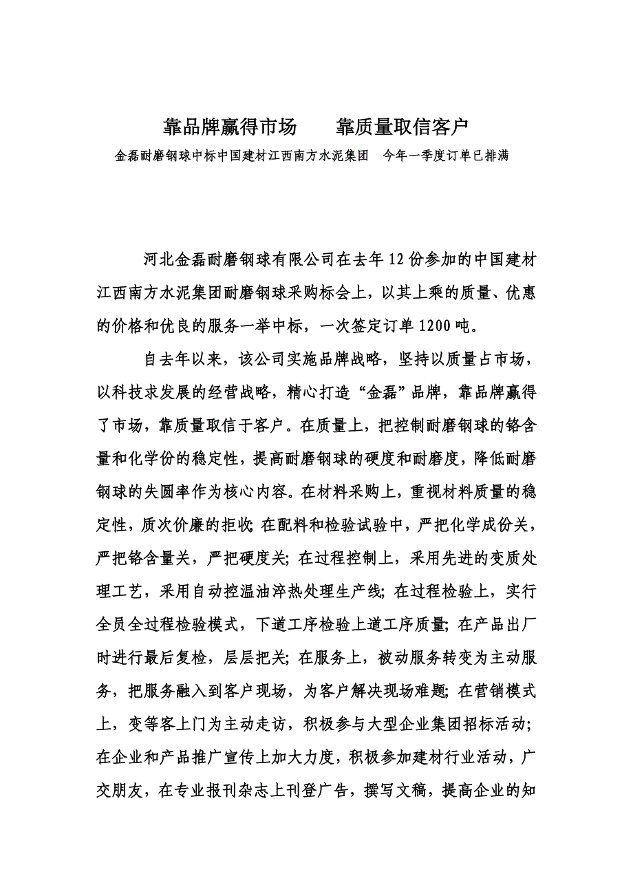 多措并举提产能满足市场需求_第1页