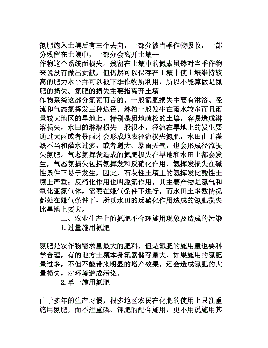 氮肥的科学施用_第3页