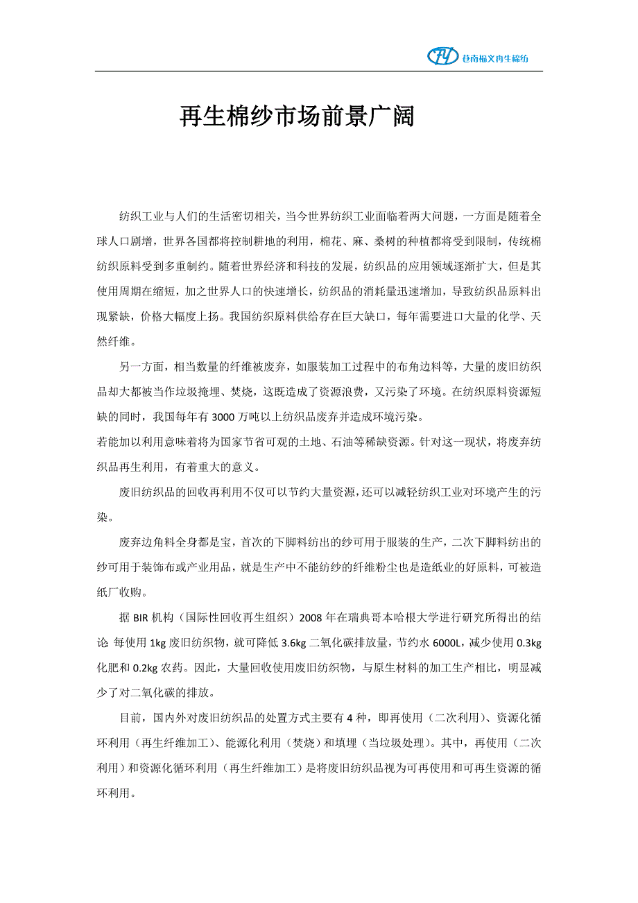 再生棉纱市场前景广阔_第1页
