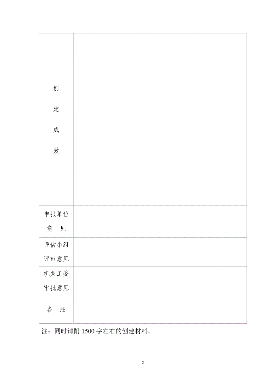 南通市通州区区级机关服务品牌创建申报表_第2页