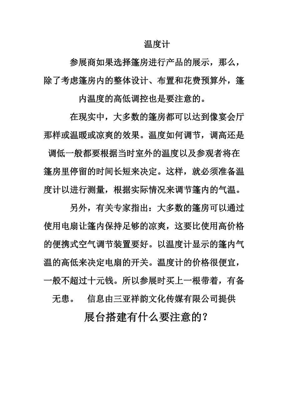 参展不可不带的东西_0_第4页