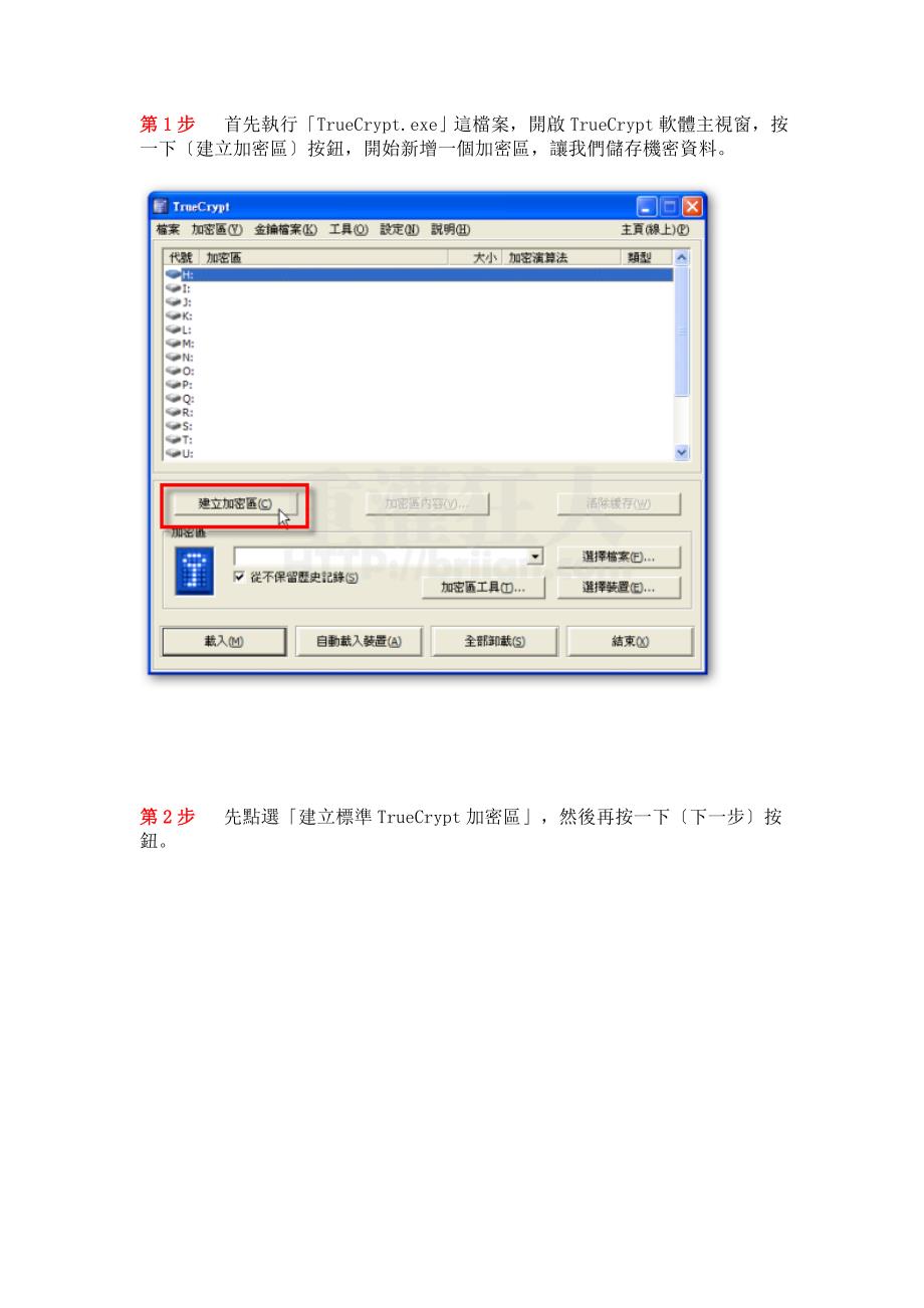 磁盘加密软件truecrypt使用教程_第3页