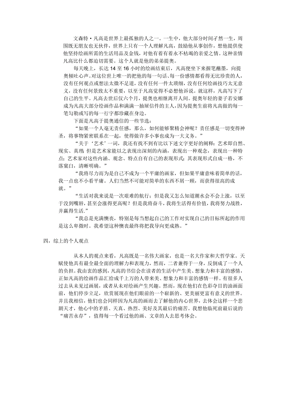 论凡高对后世艺术的影响1_第3页