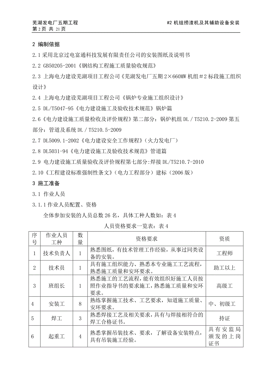 捞渣机作业指导书_第2页