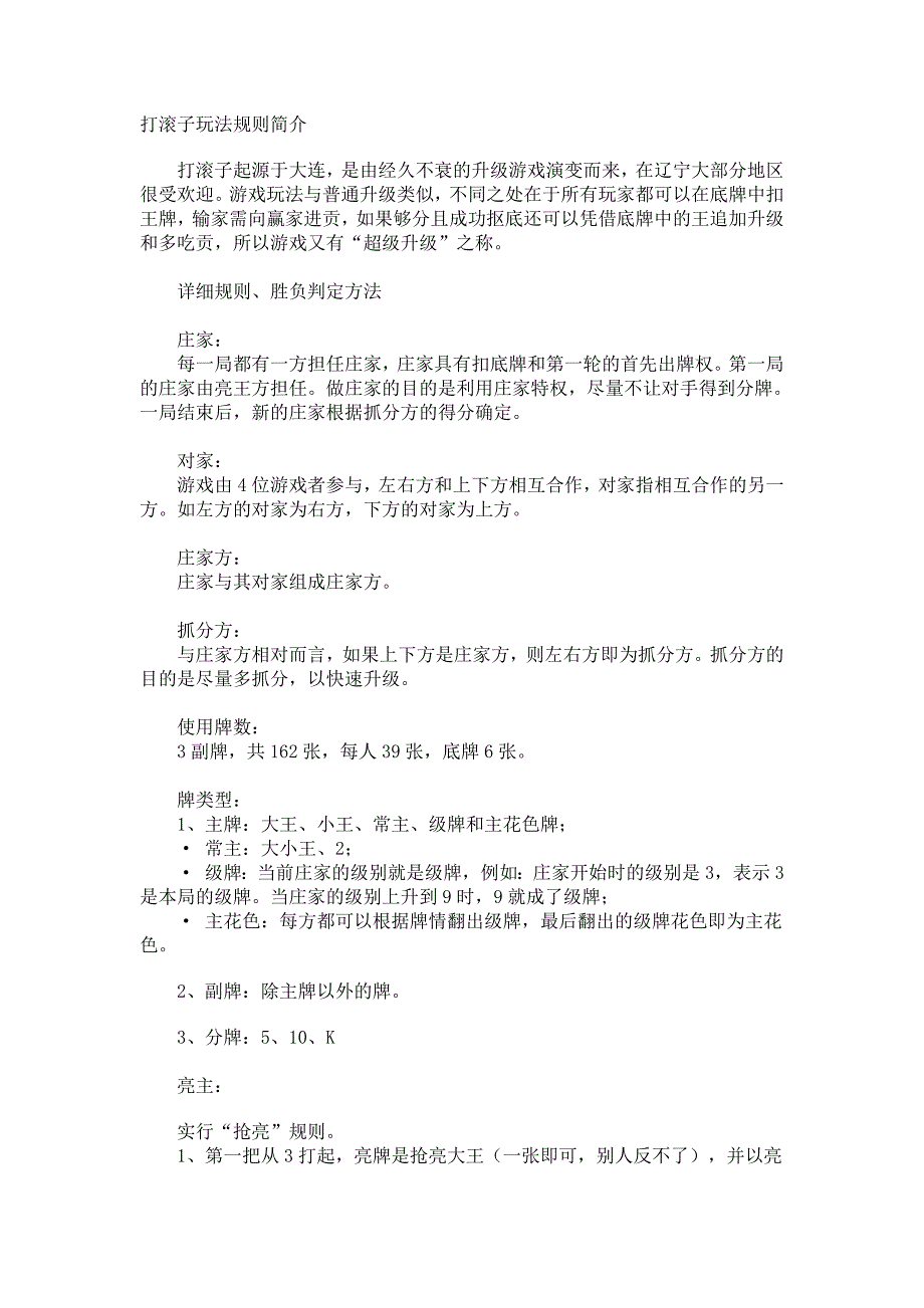 打滚子玩法规则简介_第1页
