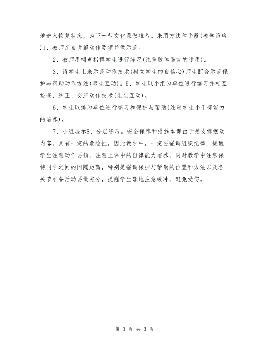 双杆支撑摆动前摆下说课稿_第3页