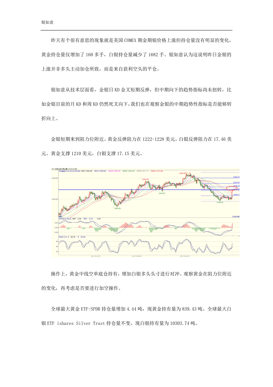 美联储不及预期“鹰派”,银如意料金银短期反弹_第2页