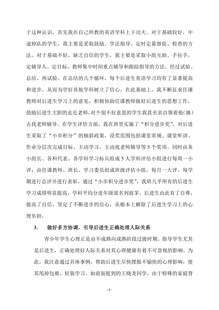 关爱后进生的学生心理健康_第4页