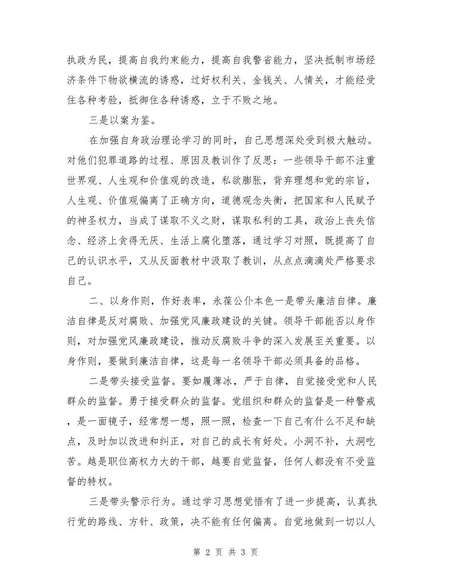 银行警示教育心得体会范文_第2页