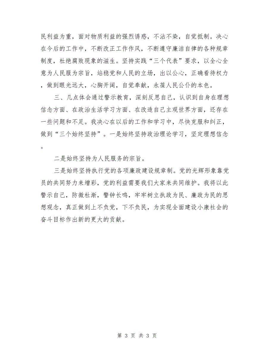 银行警示教育心得体会范文_第3页