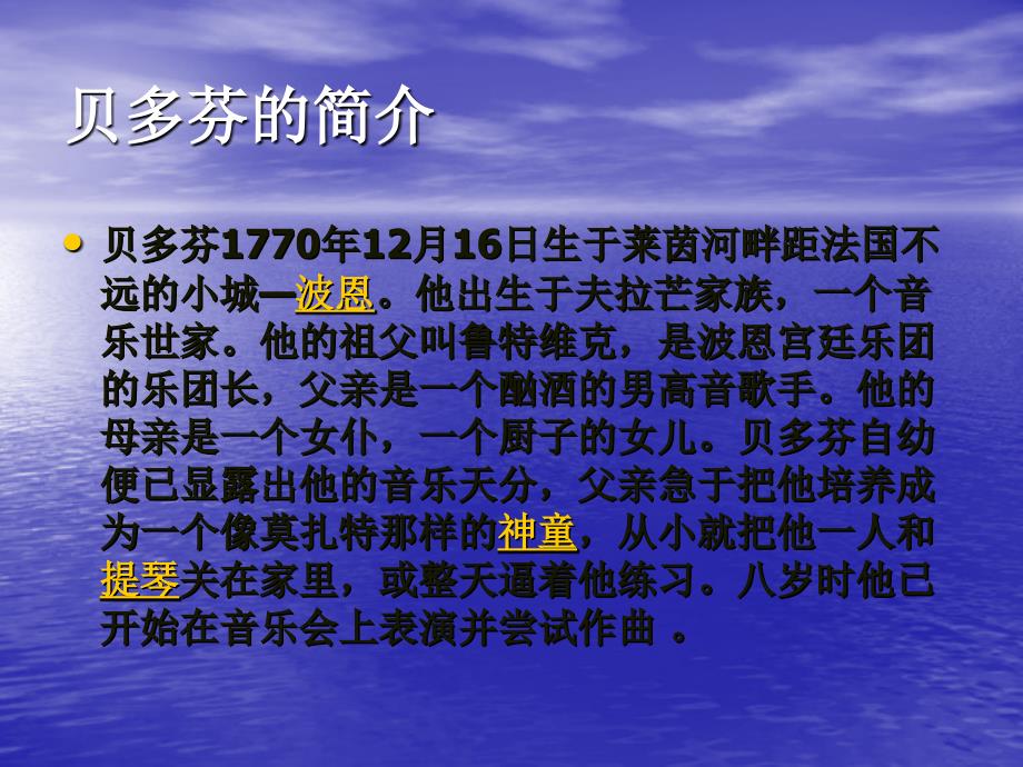 语文：《贝多芬-扼住命运咽喉》课件_第3页