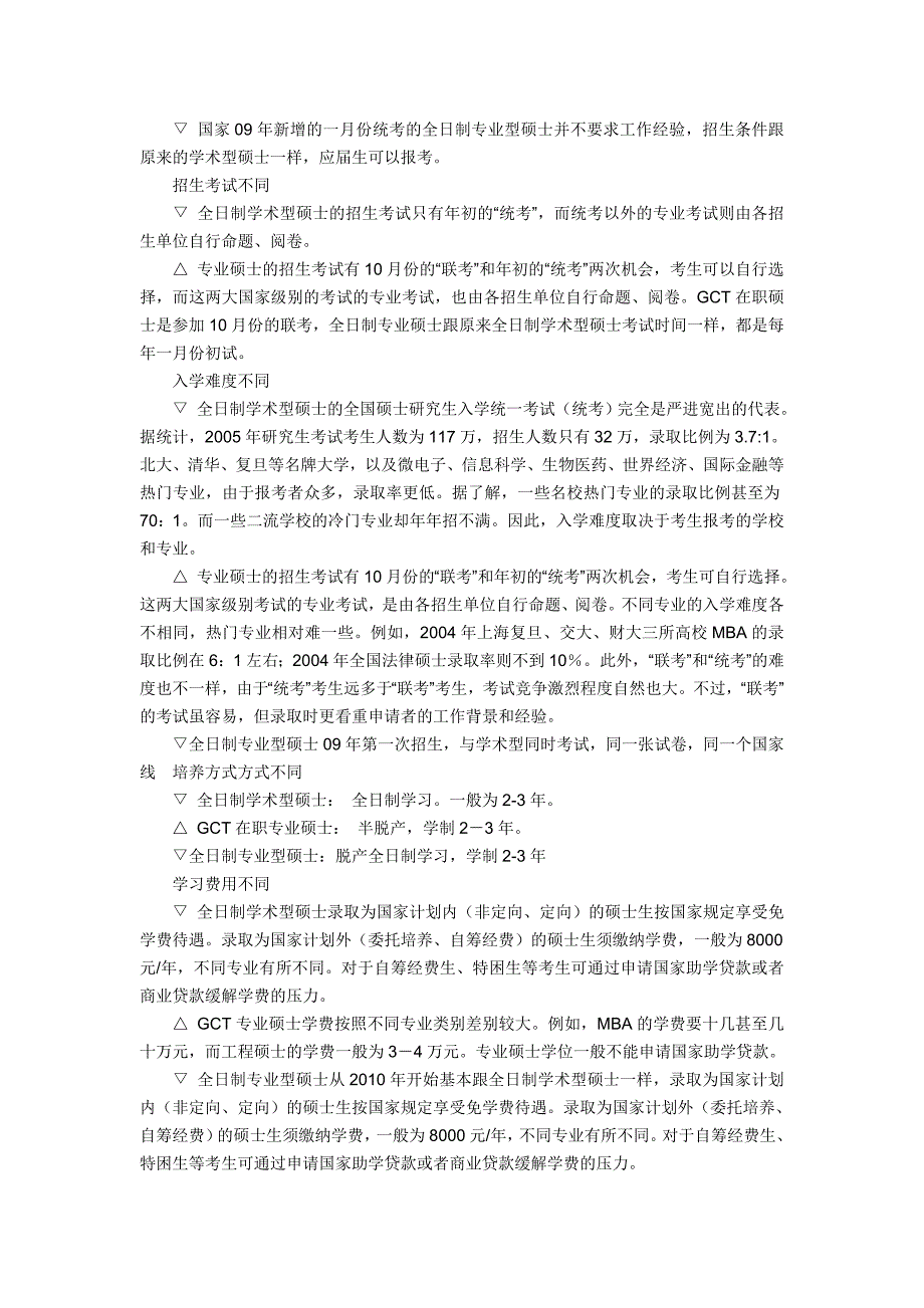 学术型硕士与专业型硕士介绍_第3页