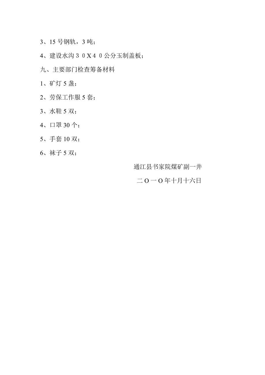 通江县书家煤矿副一井建设工程_第2页