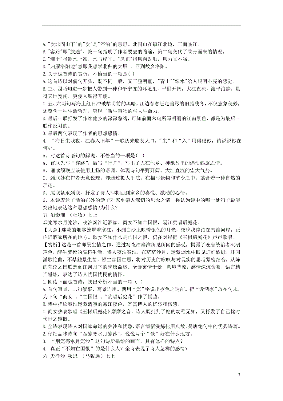 中考语文 必考34首古诗词鉴赏大意赏析_第3页