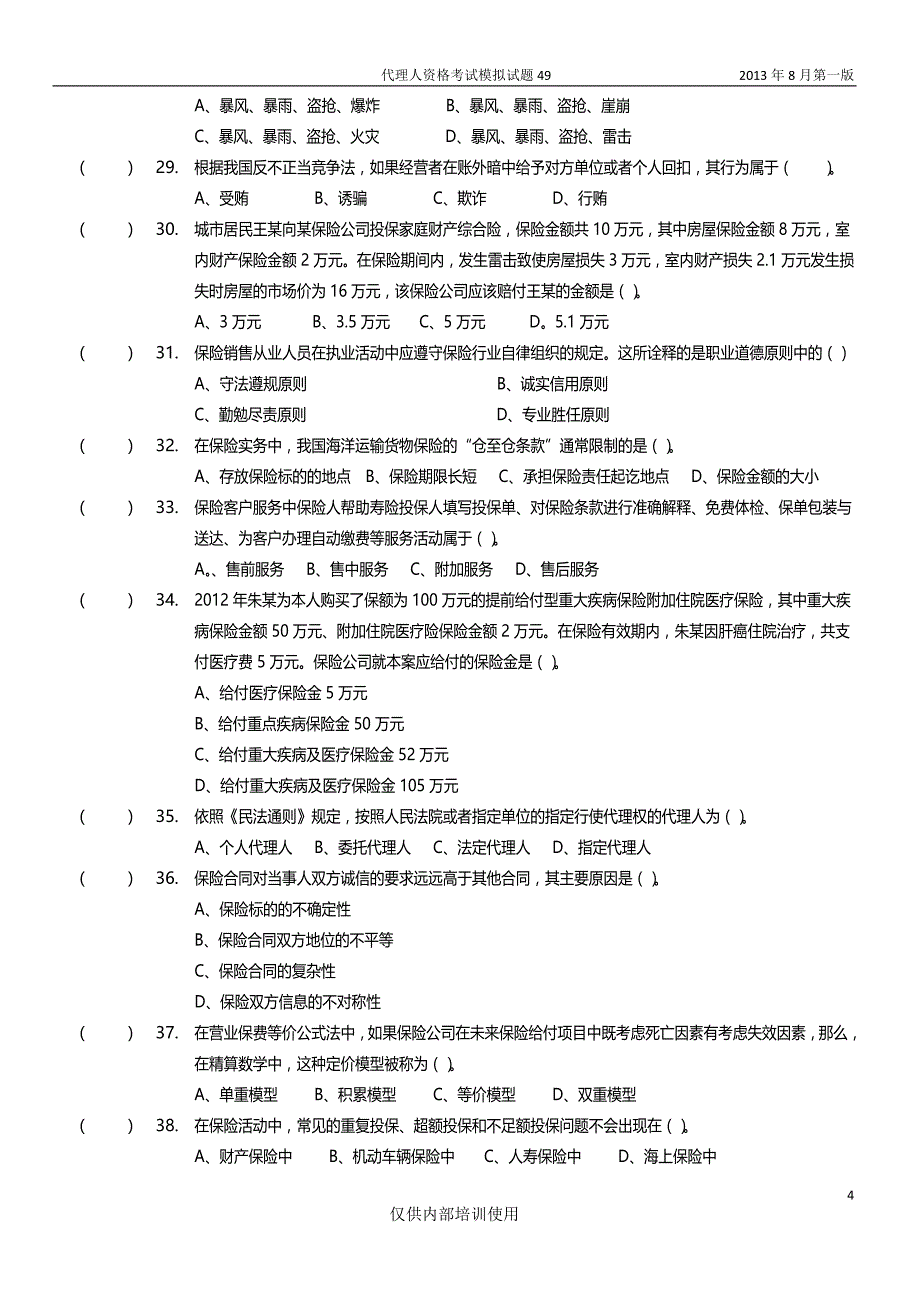 惠州模拟试卷49原题_第4页