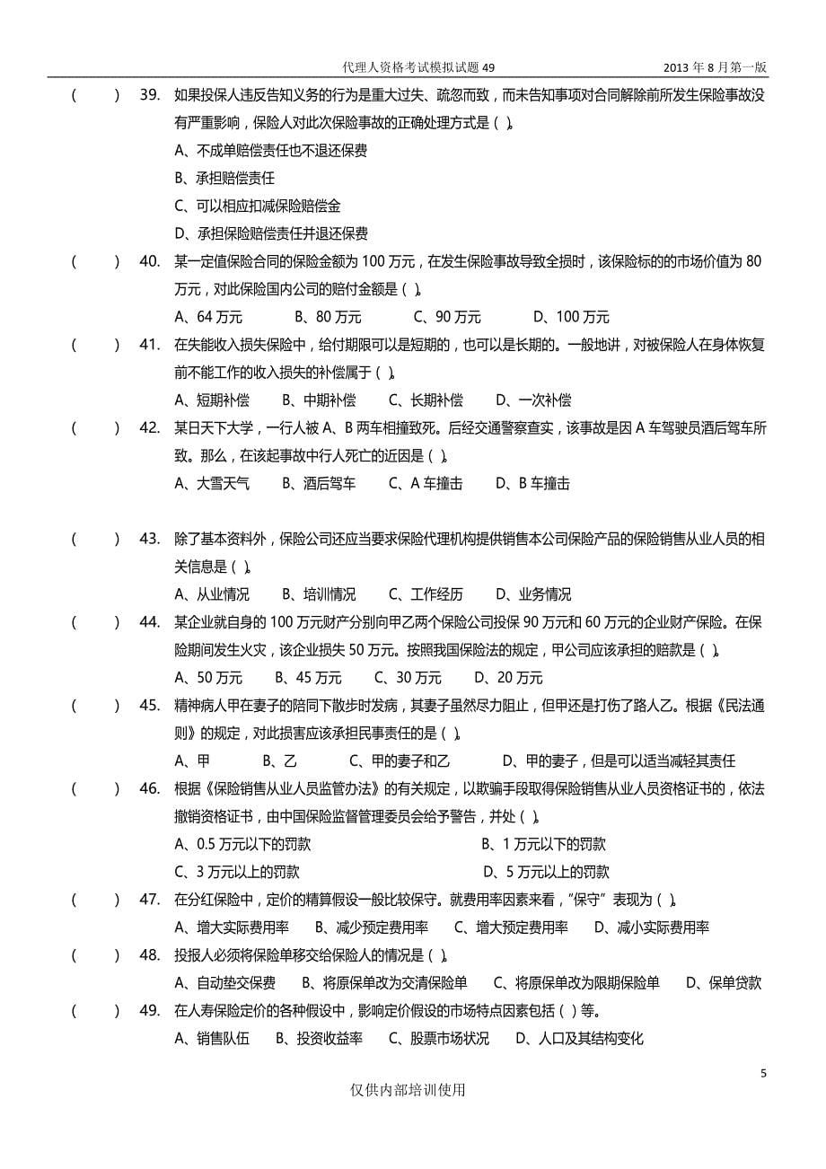 惠州模拟试卷49原题_第5页