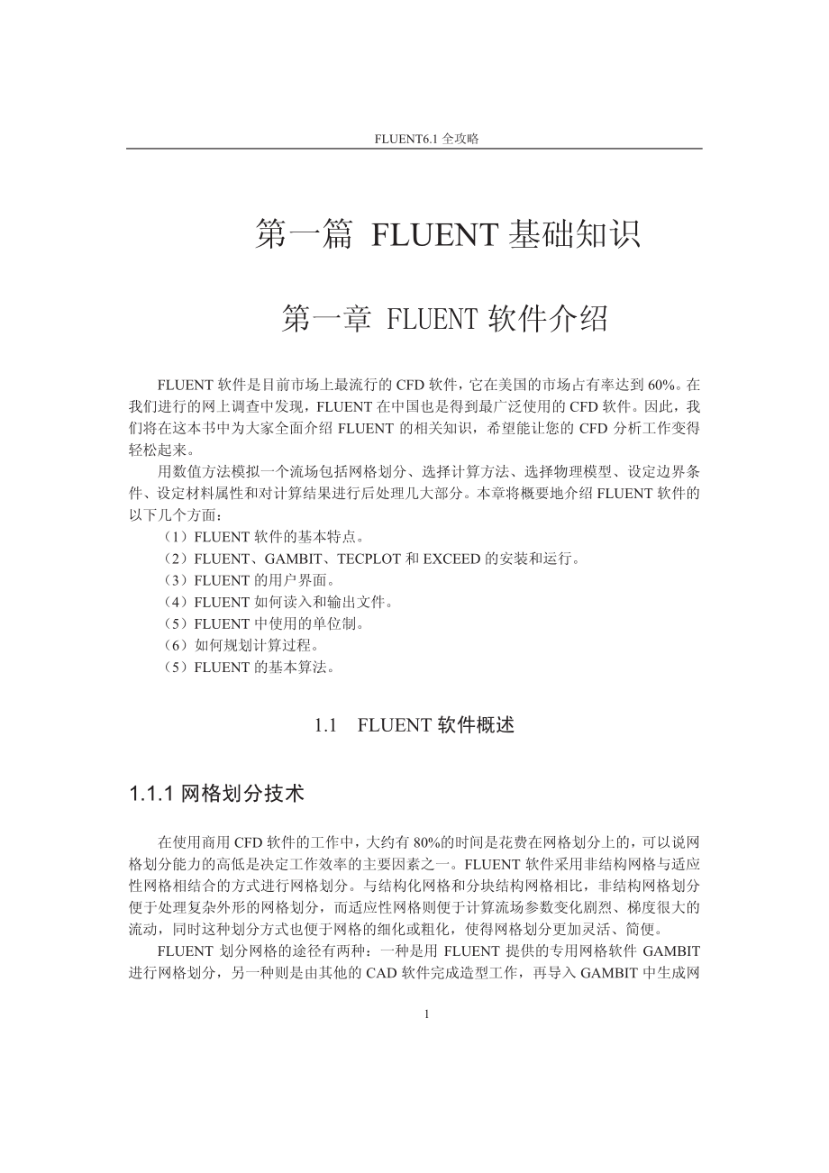 fluent全攻略（上）_第3页