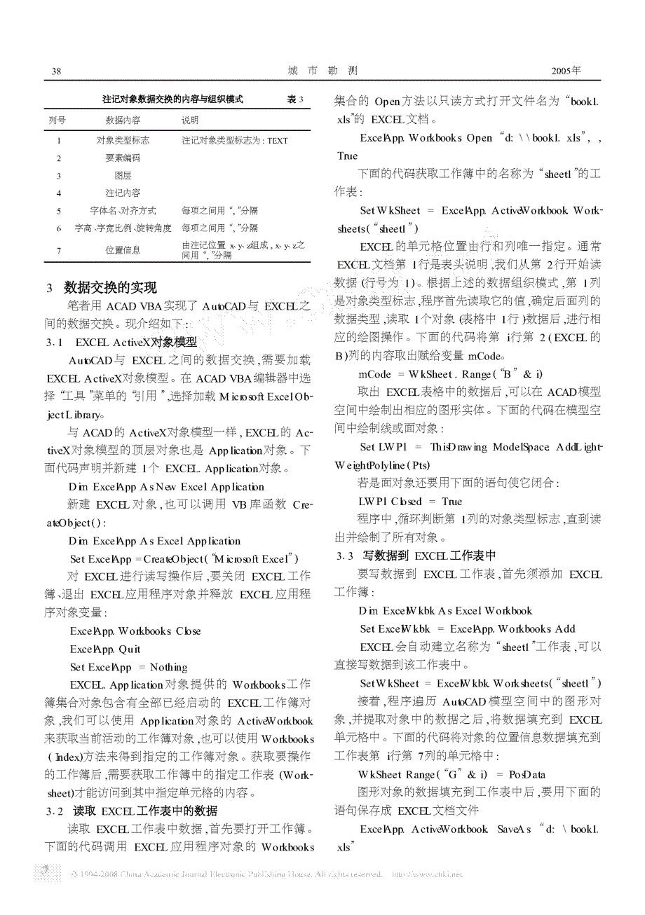 AutoCAD与EXCEL的数据交换技术及应用_第2页