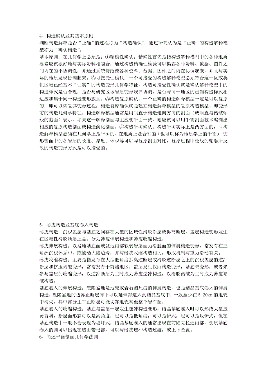 平衡剖面与盆地模拟19831_第2页