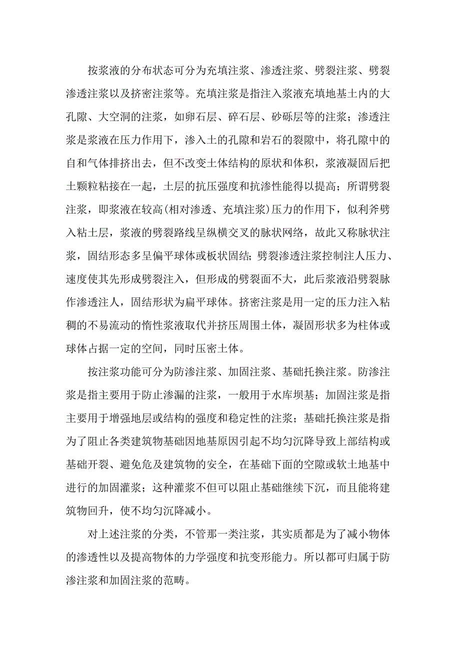 注浆加固边坡的设计与施工技术_第3页