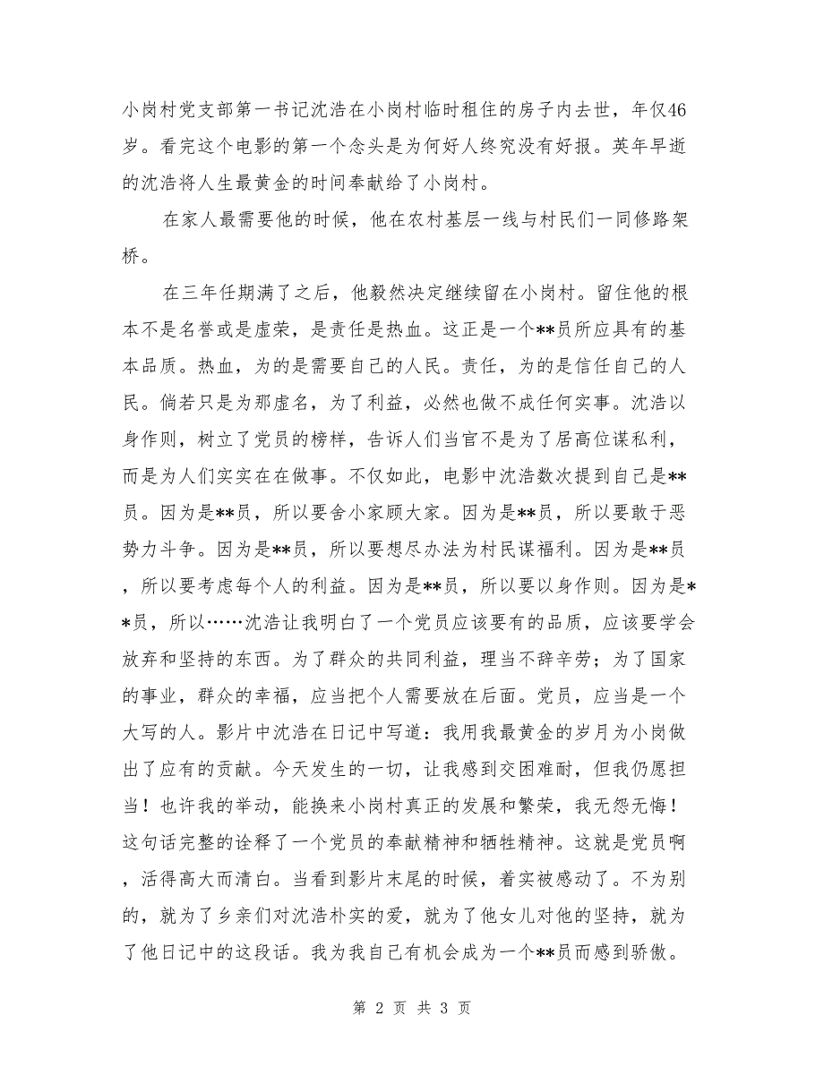 2017年党员思想汇报：一撇一捺写出一个人_第2页