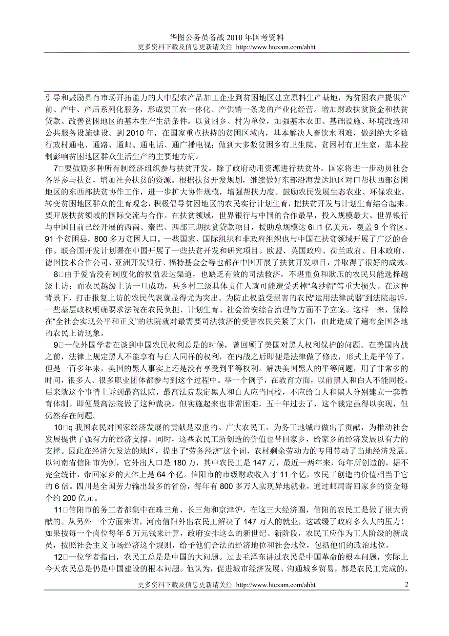 2005年国考申论真题_第2页